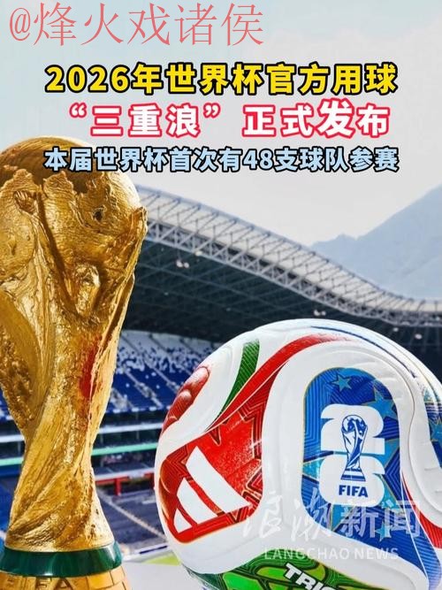 2026世界杯滚球手机最新网址 2026世界杯滚球手机最新网址